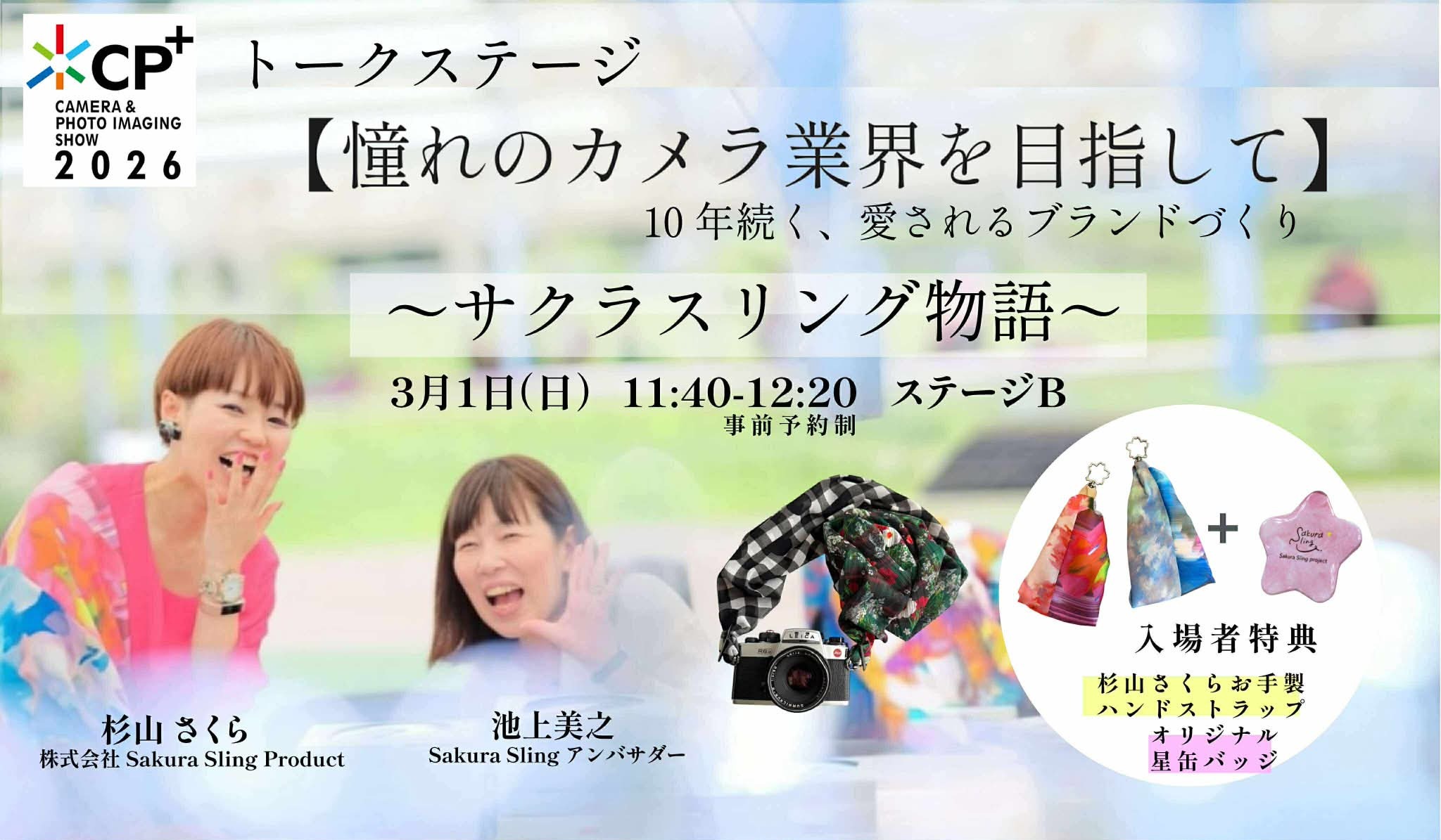 3/1トークステージメイン画像