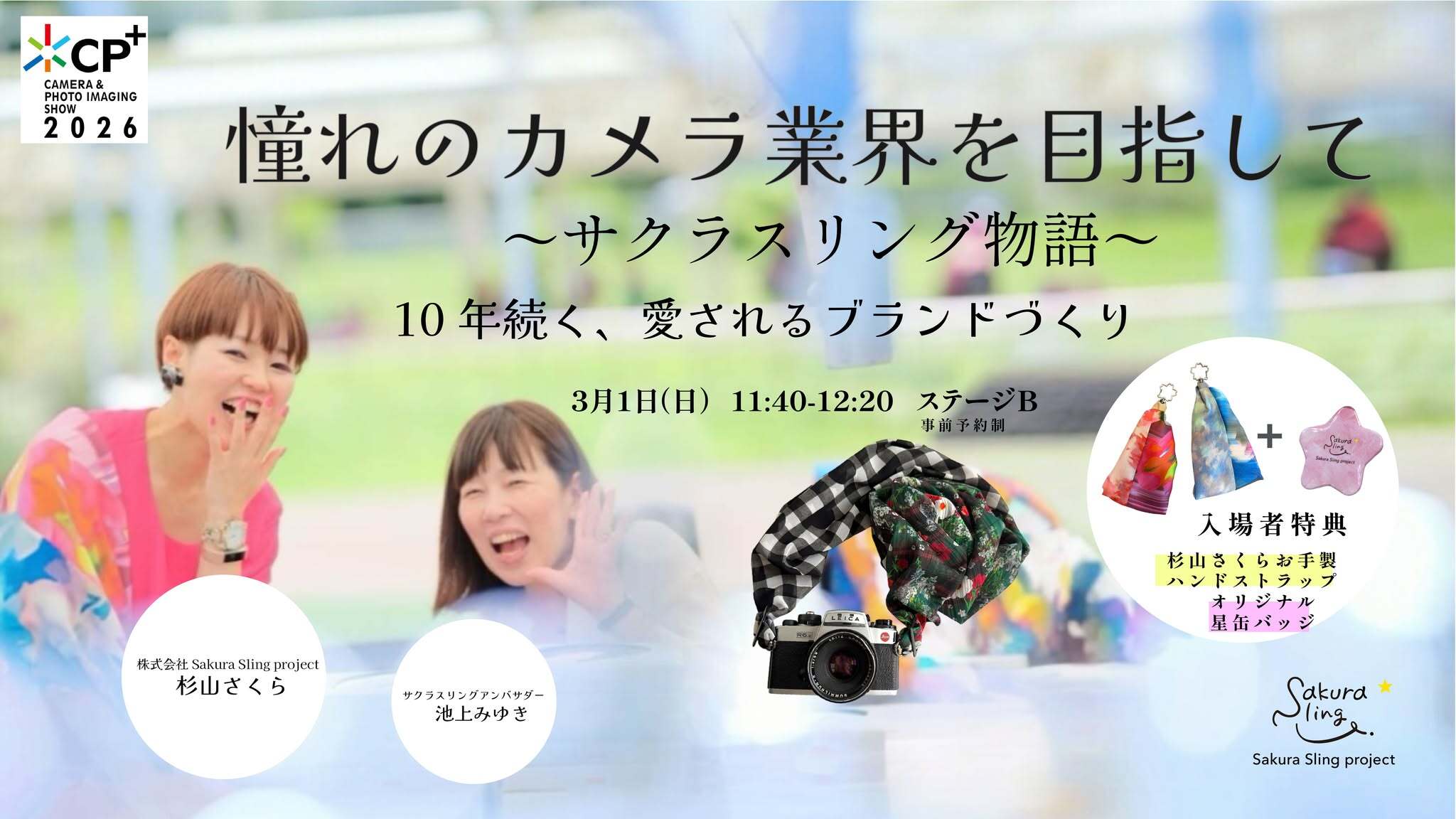 3/1トークステージメイン画像