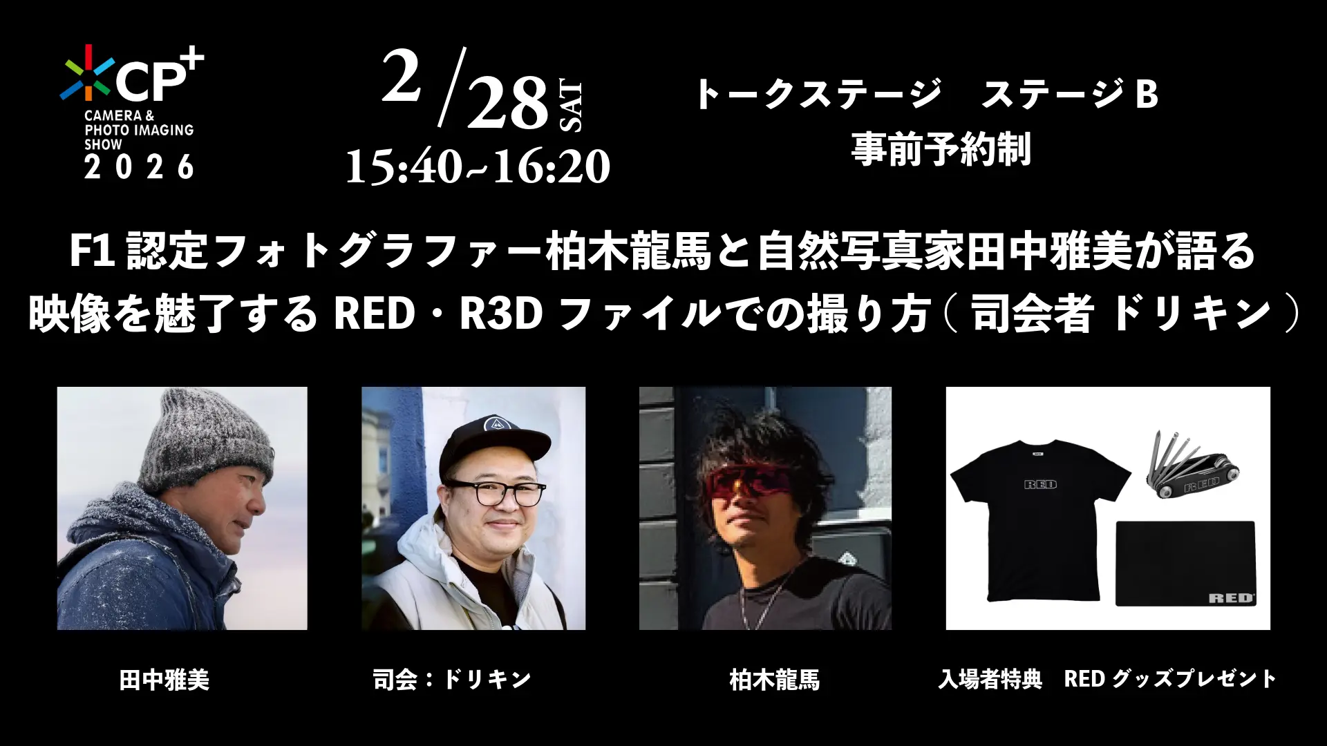 2/28トークREDメイン画像