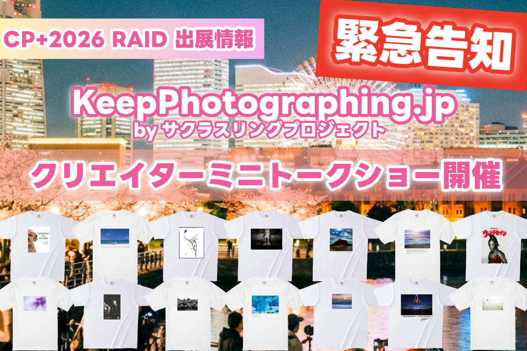 KeepPhotographing.jp byサクラスリング　ミニトークショー