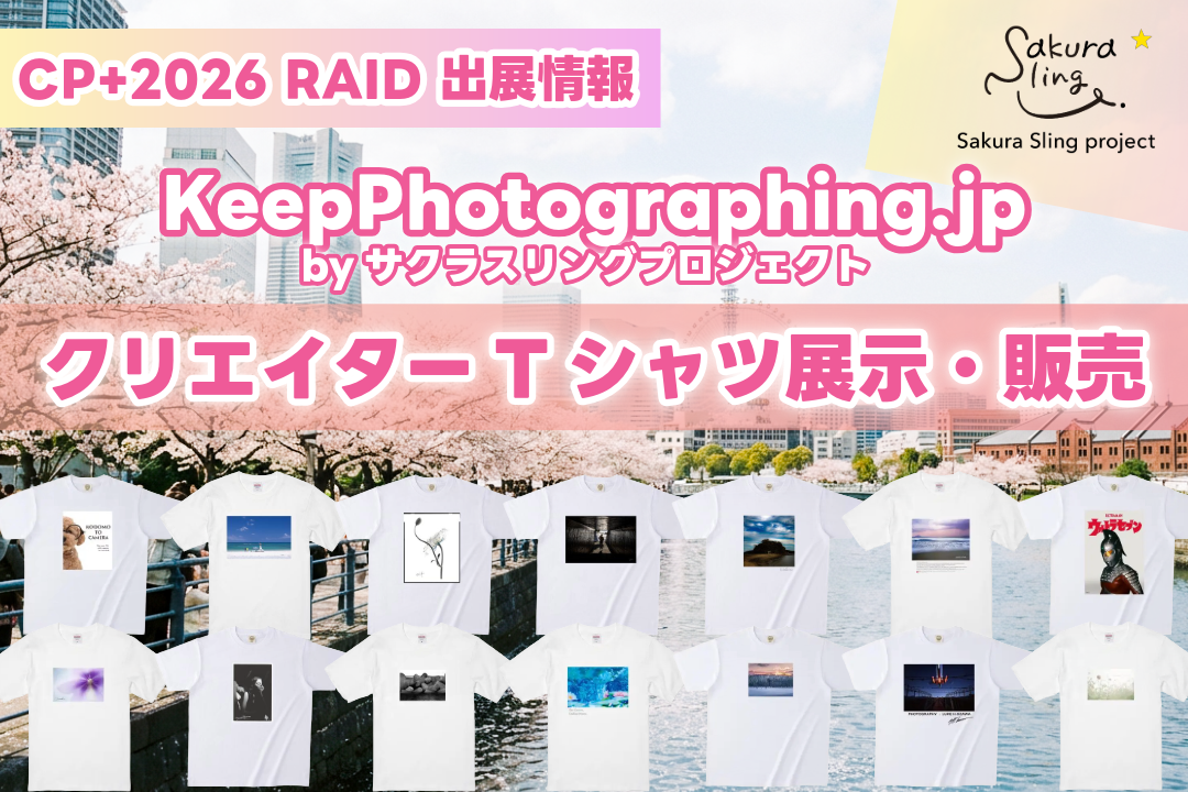 KeepPhotographing.jp byサクラスリングプロジェクト