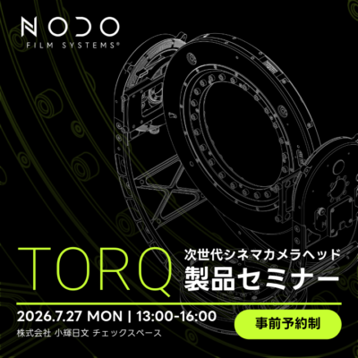 NODO Film Systems「TORQ」シネマカメラヘッド製品セミナー